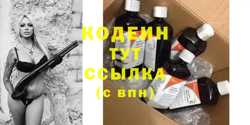 Кодеиновый сироп Lean Purple Drank  Белоусово 